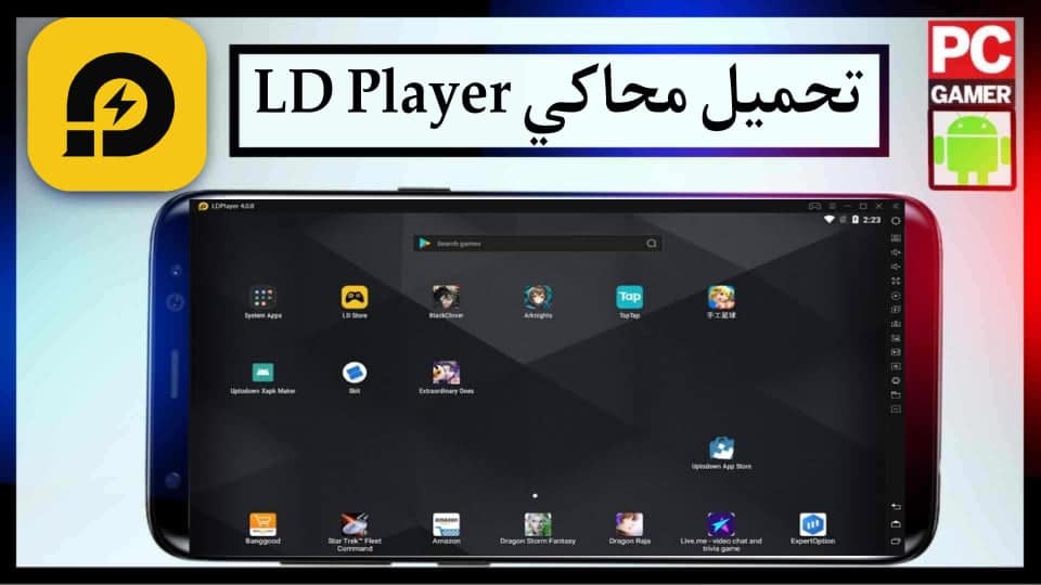 تحميل محاكي ld player للكمبيوتر اخر اصدار 2024 برابط مباشر من ميديا فاير 2 تحميل محاكي ld player للكمبيوتر اخر اصدار 2024 برابط مباشر من ميديا فاير