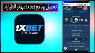 تحميل برنامج 1xbet مهكر الطيارة احدث اصدار 2024 للاندرويد وللايفون من ميديا فاير 30