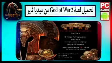 تحميل لعبة god of war 2 للاندرويد و للكمبيوتر ppsspp بحجم صغير 2024 من ميديا فاير 7