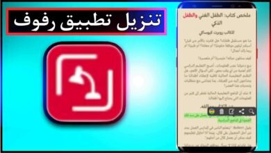 تنزيل تطبيق رفوف APK مهكر مدفوع اخر اصدار باللغة العربية 2023 مجانا 8