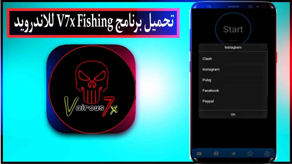 تحميل برنامج v7x fishing من ميديا فاير للاندرويد وللكمبيوتر 2025 2