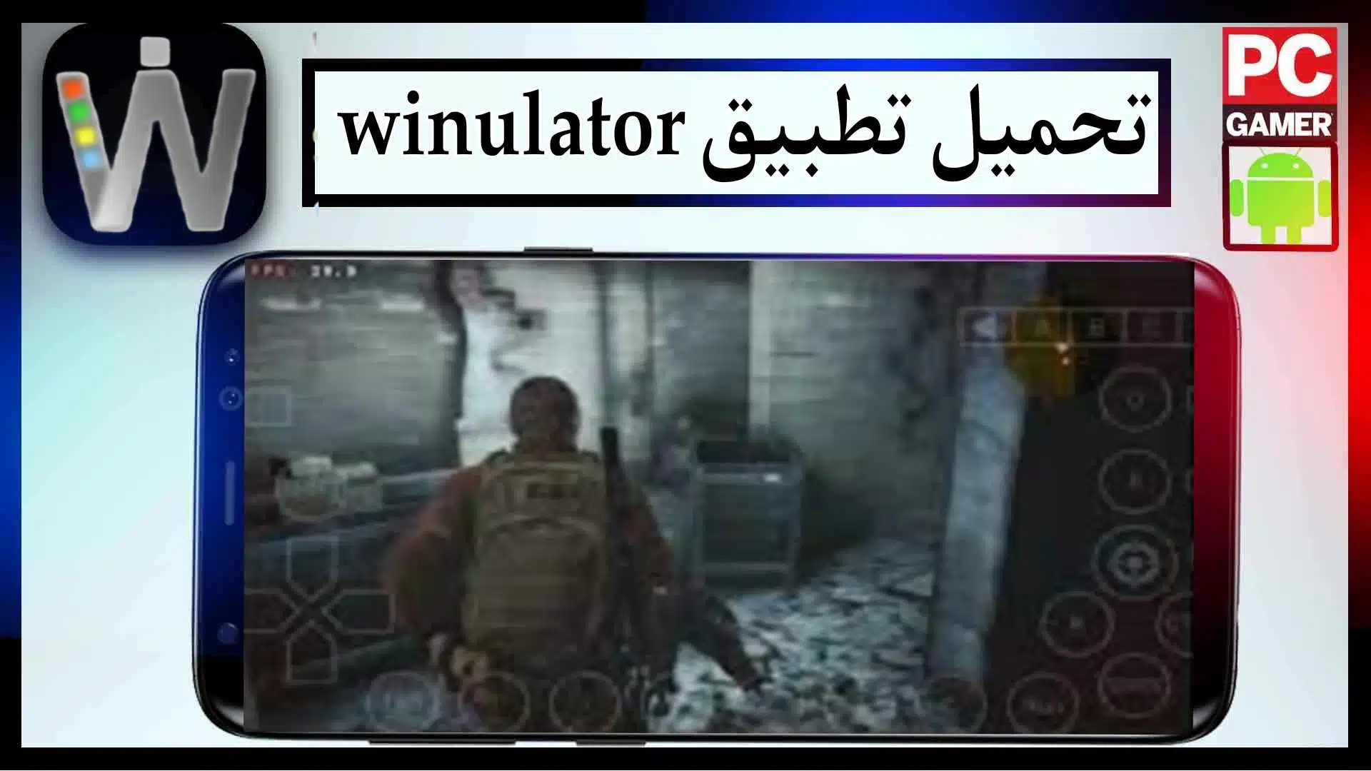 تحميل تطبيق winulator apk obb لتشغل البرامج والالعاب للاندرويد وللكمبيوتر 2024 1 تحميل تطبيق winulator apk obb لتشغل البرامج والالعاب للاندرويد وللكمبيوتر 2024 1