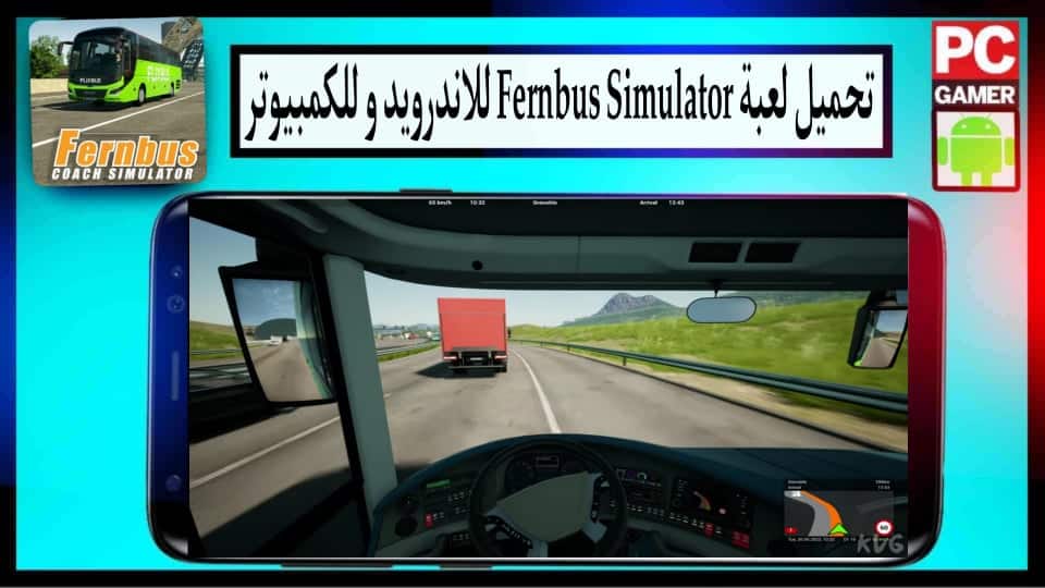تحميل لعبة fernbus coach simulator مهكرة للاندرويد و للهاتف من ميديا فاير 2026 2