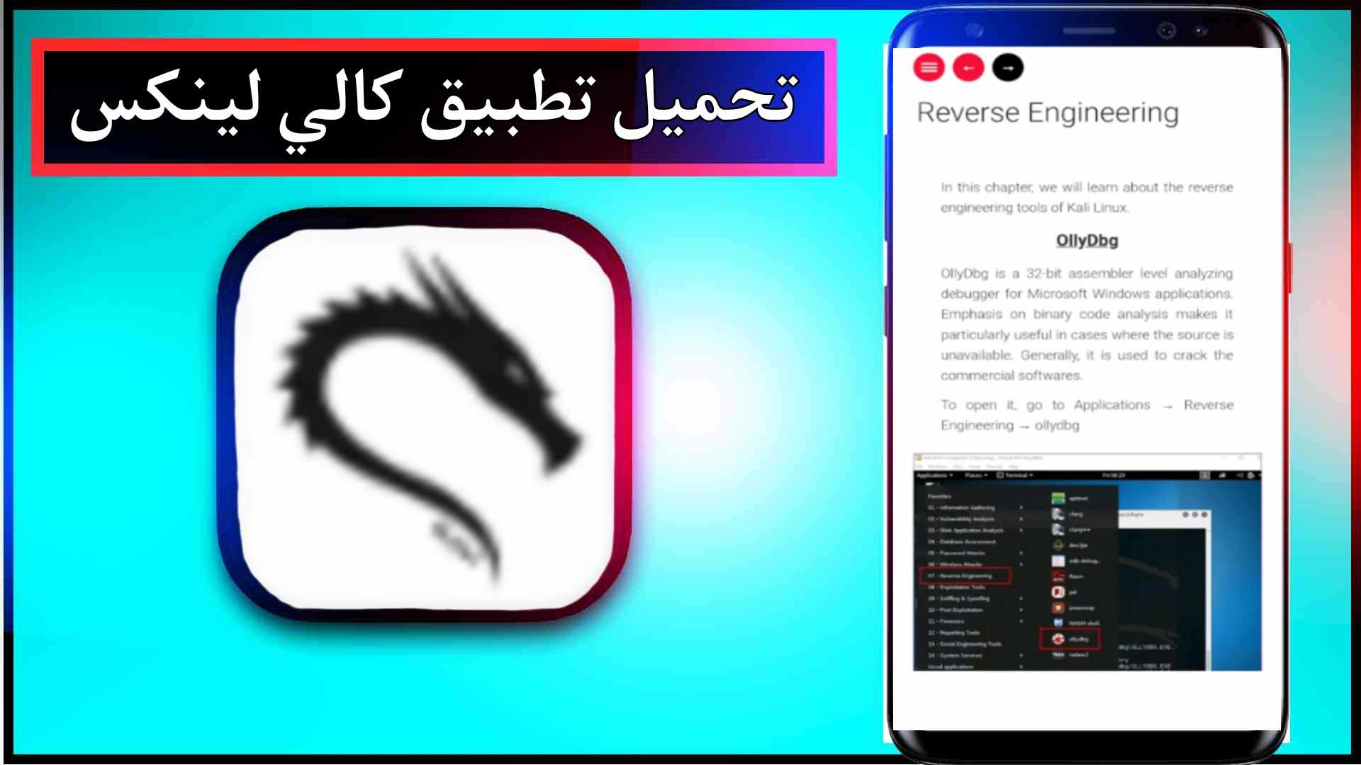 تحميل برنامج كالي للهكر kali linux للاندرويد بدون روت 2024 من ميديا فاير 3 تحميل برنامج كالي للهكر kali linux للاندرويد بدون روت 2024 من ميديا فاير 2