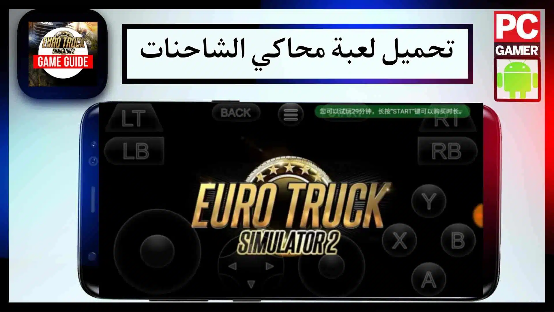 تحميل لعبة محاكي الشاحنات الدول العربية بدون نت للاندرويد مهكرة من ميديا فاير 1