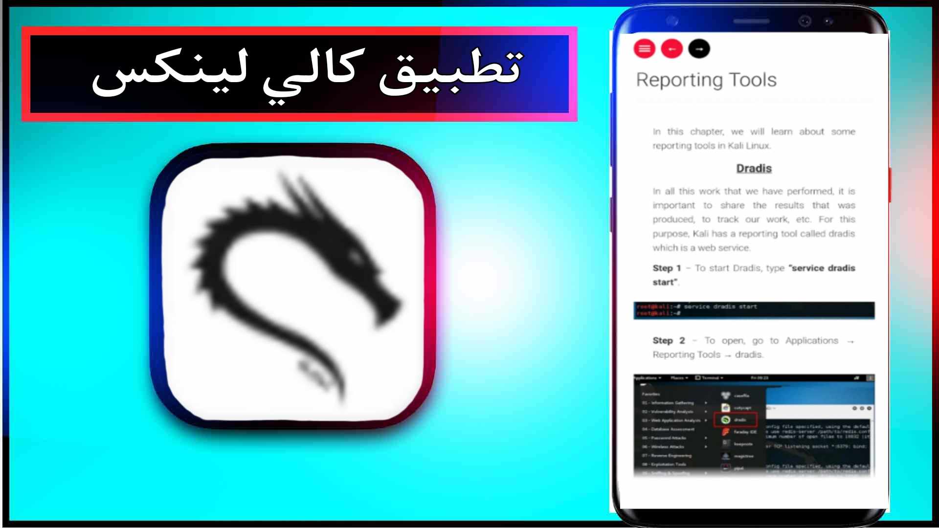 تحميل برنامج كالي للهكر kali linux للاندرويد بدون روت 2024 من ميديا فاير 1 تحميل برنامج كالي للهكر kali linux للاندرويد بدون روت 2024 من ميديا فاير 1