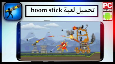 تحميل لعبة boom stick مهكرة للاندرويد وللايفون اخر اصدار 2023 من ميديا فاير 30