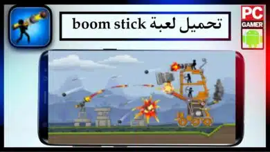 تحميل لعبة boom stick مهكرة للاندرويد وللايفون اخر اصدار 2023 من ميديا فاير 12