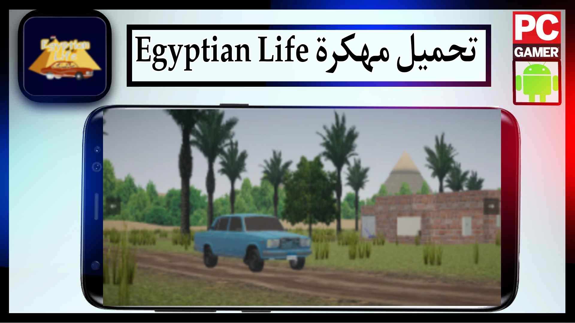 تحميل لعبة Egyptian Life للاندرويد وللايفون 2027 من ميديا فاير 2