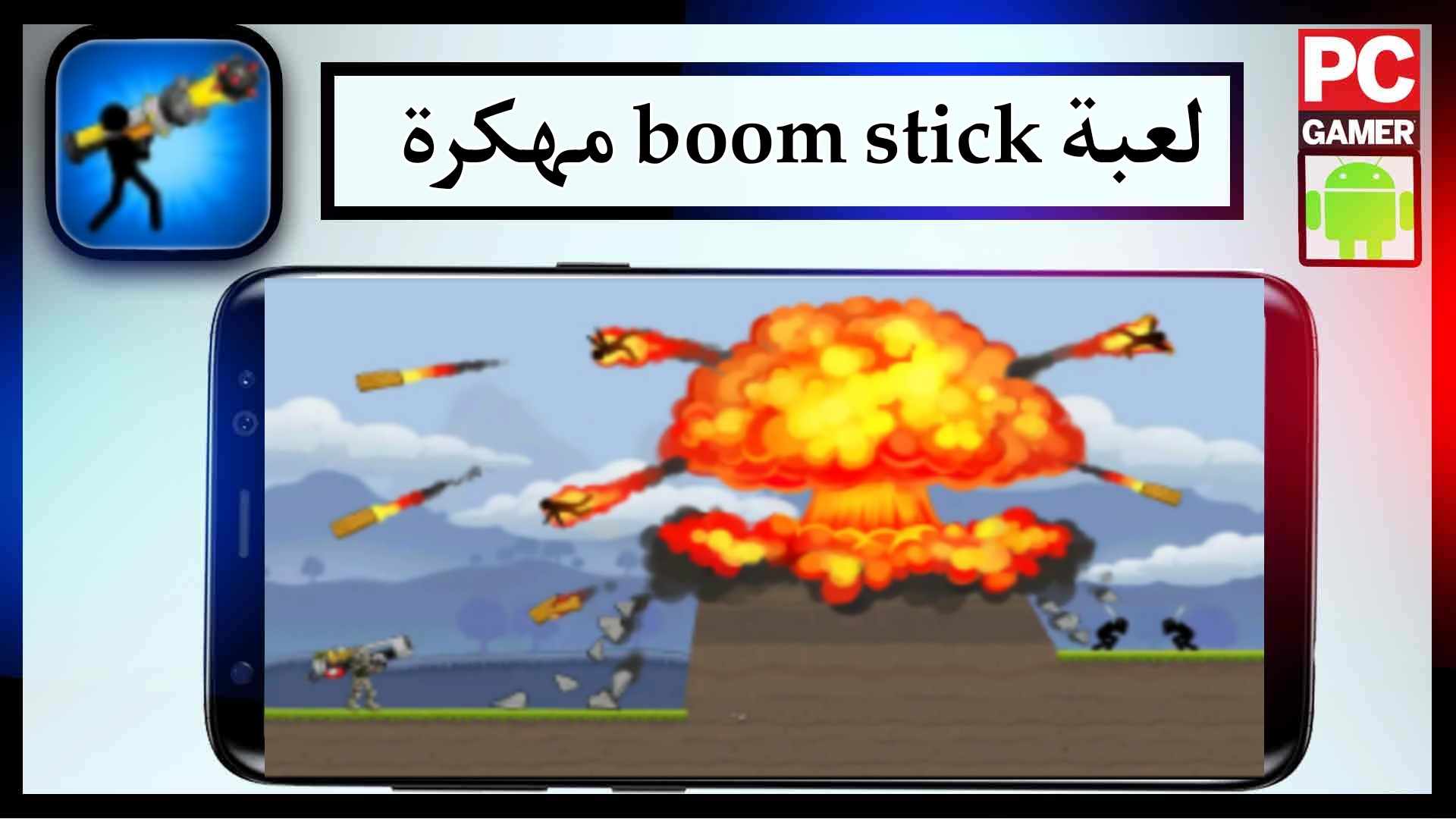 تحميل لعبة boom stick مهكرة للاندرويد وللايفون اخر اصدار 2023 من ميديا فاير 3 تحميل لعبة boom stick مهكرة للاندرويد وللايفون اخر اصدار 2023 من ميديا فاير 2