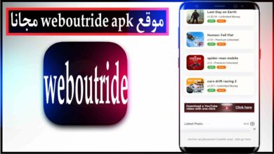 موقع weboutride لتحميل الالعاب المهكرة اخر اصدار 2026 مجانا 6 موقع weboutride لتحميل الالعاب المهكرة اخر اصدار 2026 مجانا 5