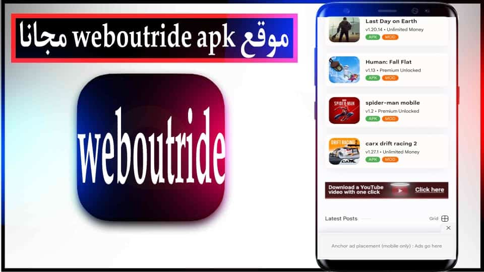 موقع weboutride لتحميل الالعاب المهكرة اخر اصدار 2026 مجانا 1 موقع weboutride لتحميل الالعاب المهكرة اخر اصدار 2026 مجانا 1