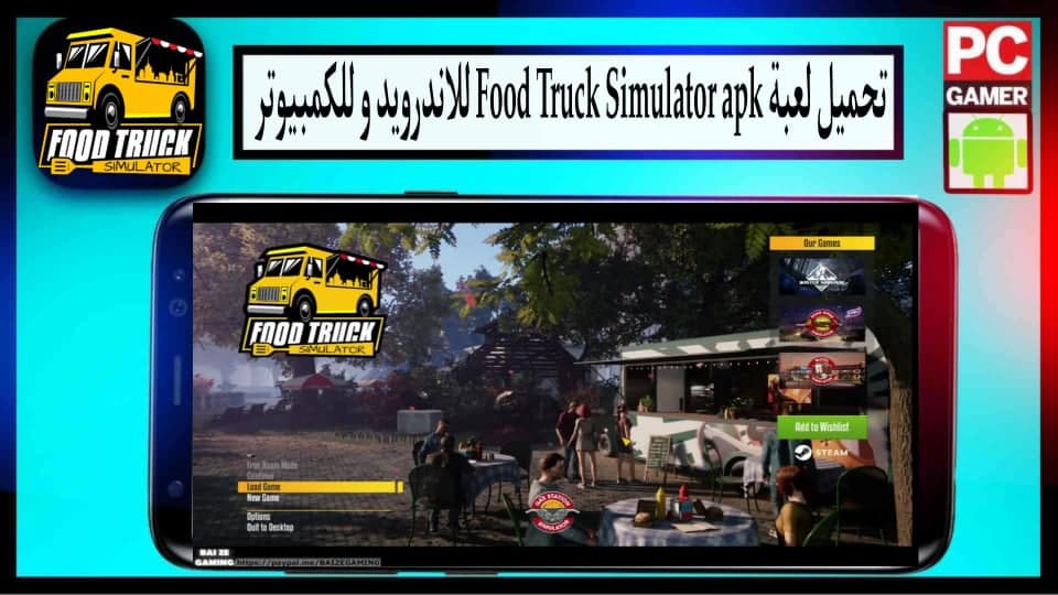 تحميل لعبة Food Truck Simulator apk مهكرة اخر اصدار 2024 للكمبيوتر وللاندرويد مجانا 1