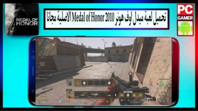 تحميل لعبة ميدل اوف هونر 2010 Medal of Honor الاصلية مضغوطة من ميديا فاير 18