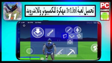 تحميل لعبة 1v1 LOL مهكرة 2024 للكمبيوتر و للاندرويد اخر اصدار 6