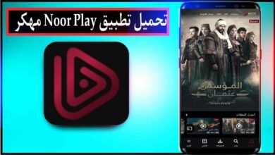 تحميل برنامج نور بلاي Noor Play مهكر للاندرويد وللايفون احدث اصدار 2026 مجانا 31