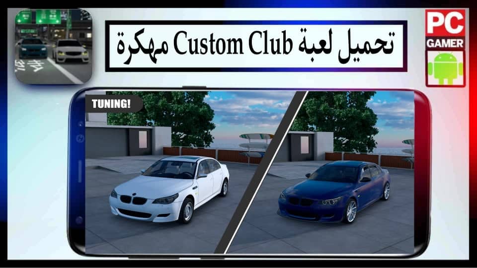 تحميل لعبة custom club مهكرة 2024 للاندرويد وللايفون اخر اصدار من ميديا فاير