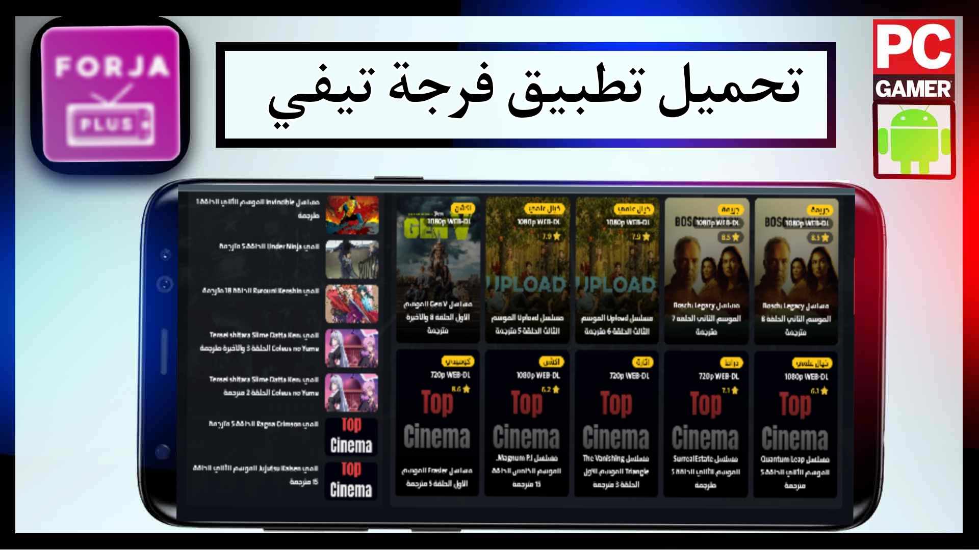 تحميل تطبيق فرجة تيفي Forja TV اخر اصدار 2024 لمشاهدة الافلام والمسلسلات مجانا 1