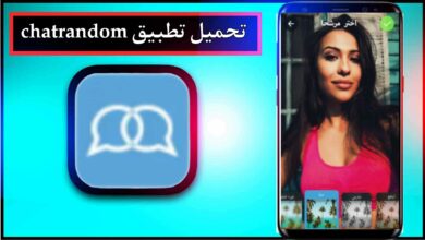 تحميل تطبيق chatrandom apk للاندرويد اخر اصدار 2023 من ميديا فاير 5