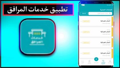 تحميل تطبيق خدمات المرافق للاندرويد وللايفون اخر اصدار 2025 مجانا 23