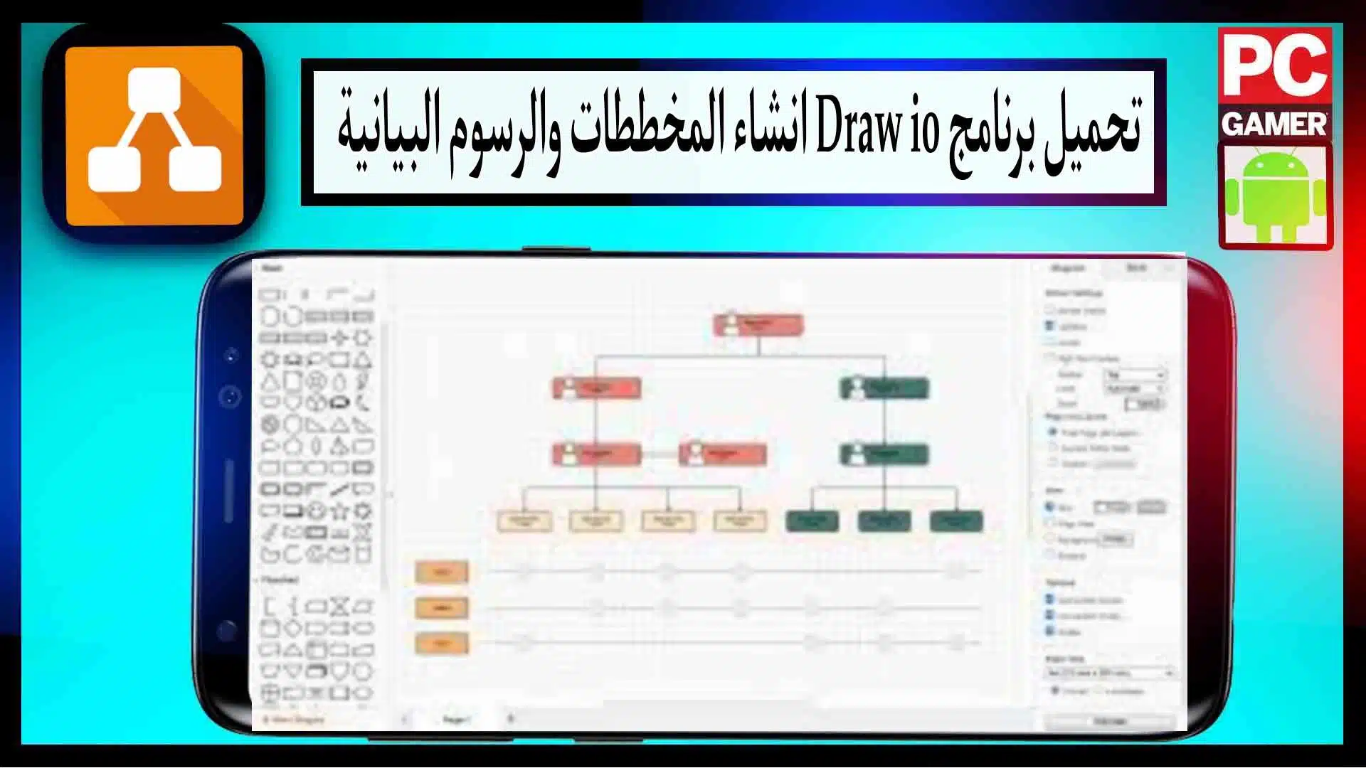 تحميل برنامج Draw io online ل انشاء المخططات والرسوم البيانية 2023