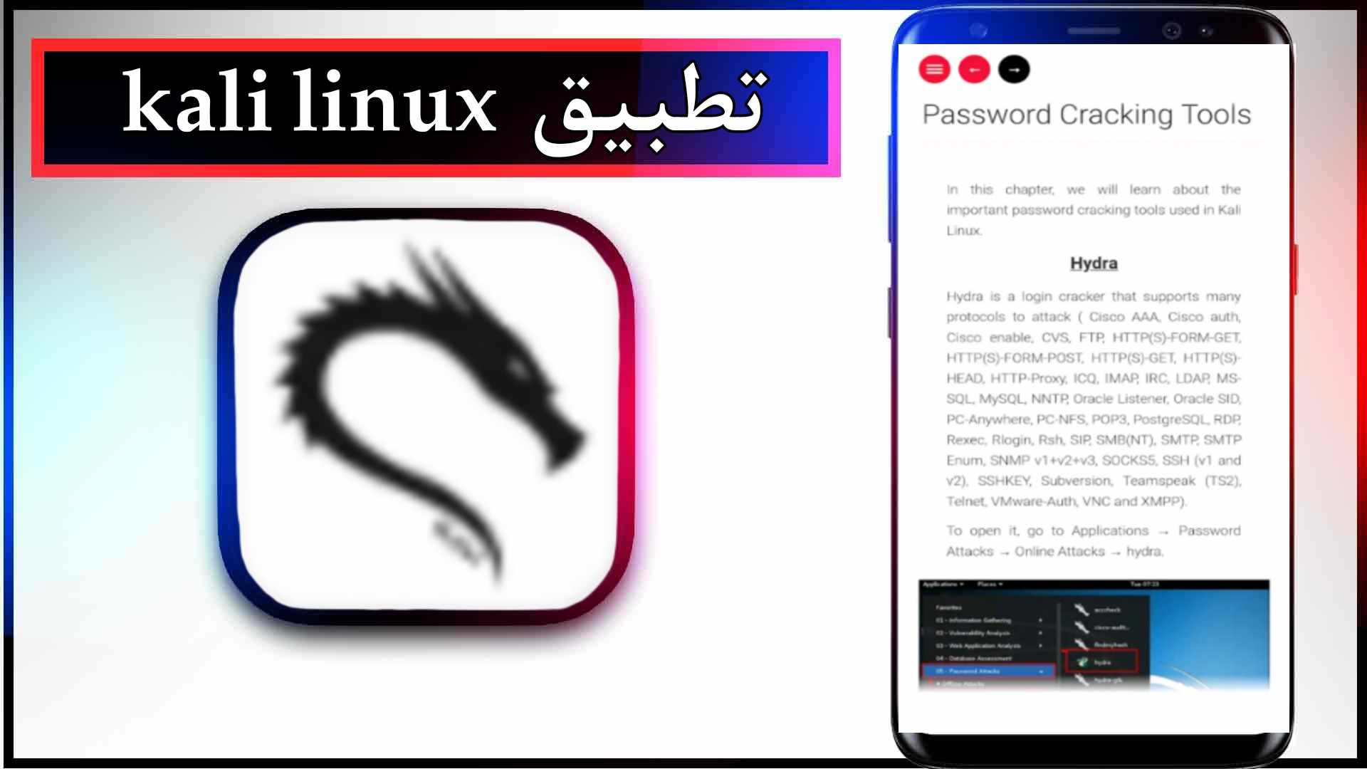 تحميل برنامج كالي للهكر kali linux للاندرويد بدون روت 2024 من ميديا فاير 2 تحميل تطبيق كالي لينكس kali linux للاندرويد وللكمبيوتر اخر اصدار 2023 من ميديا فاير