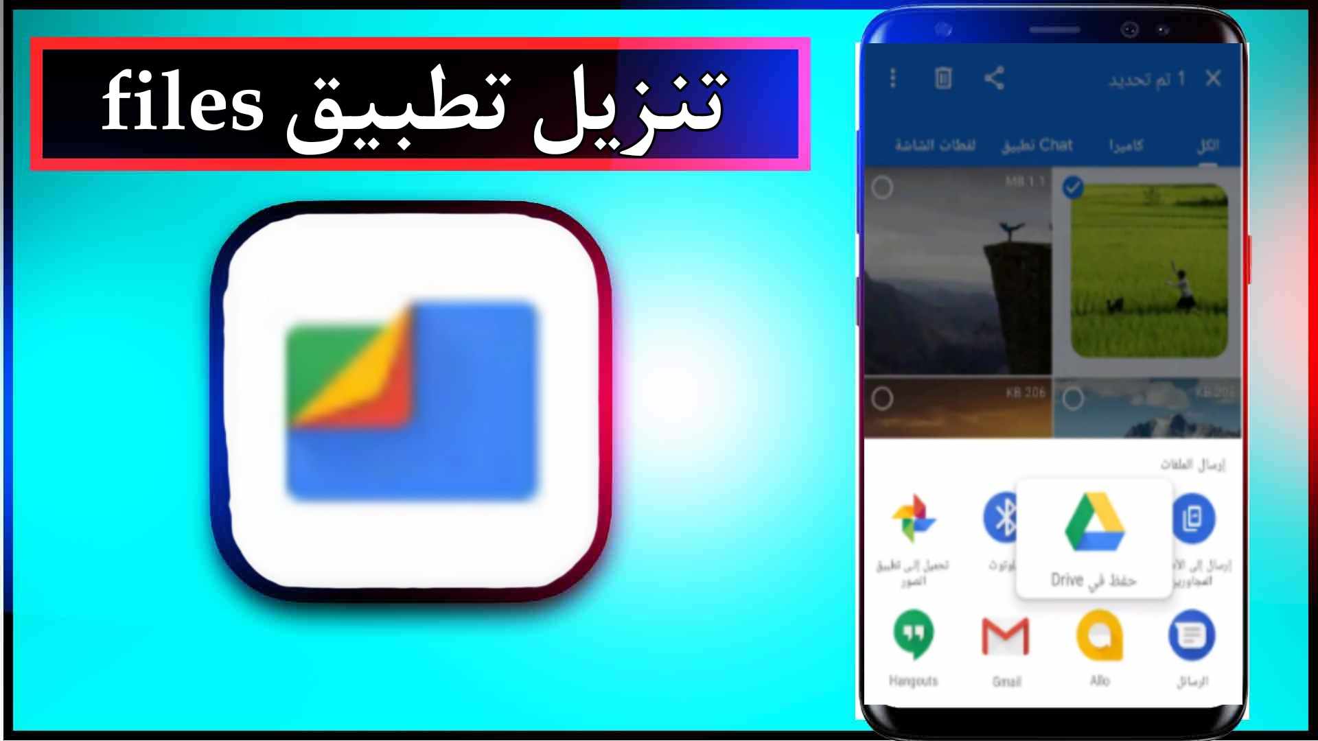تحميل تطبيق files للاندرويد وللايفون اخر اصدار 2023 من ميديا فاير 2