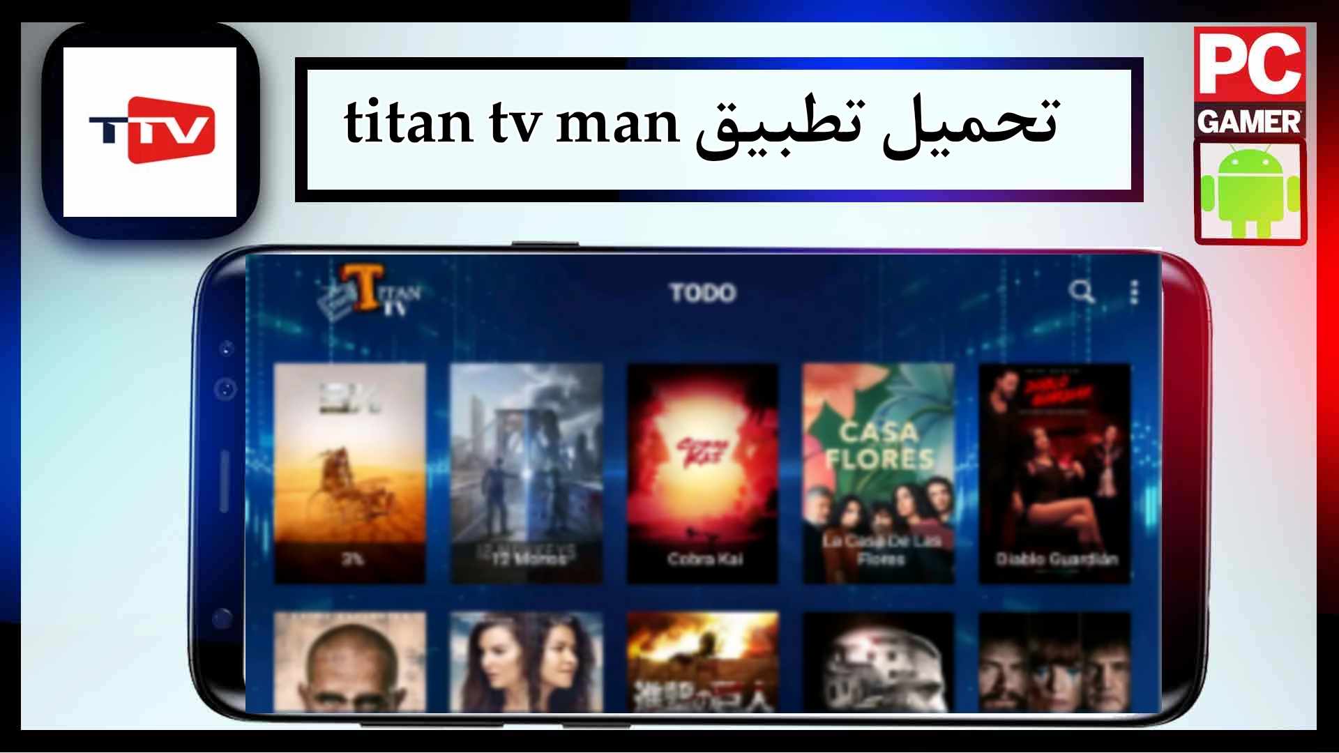 تحميل تطبيق titan tv man اخر اصدار 2024 للاندرويد من ميديا فاير 3 تحميل تطبيق titan tv man اخر اصدار 2024 للاندرويد من ميديا فاير 2