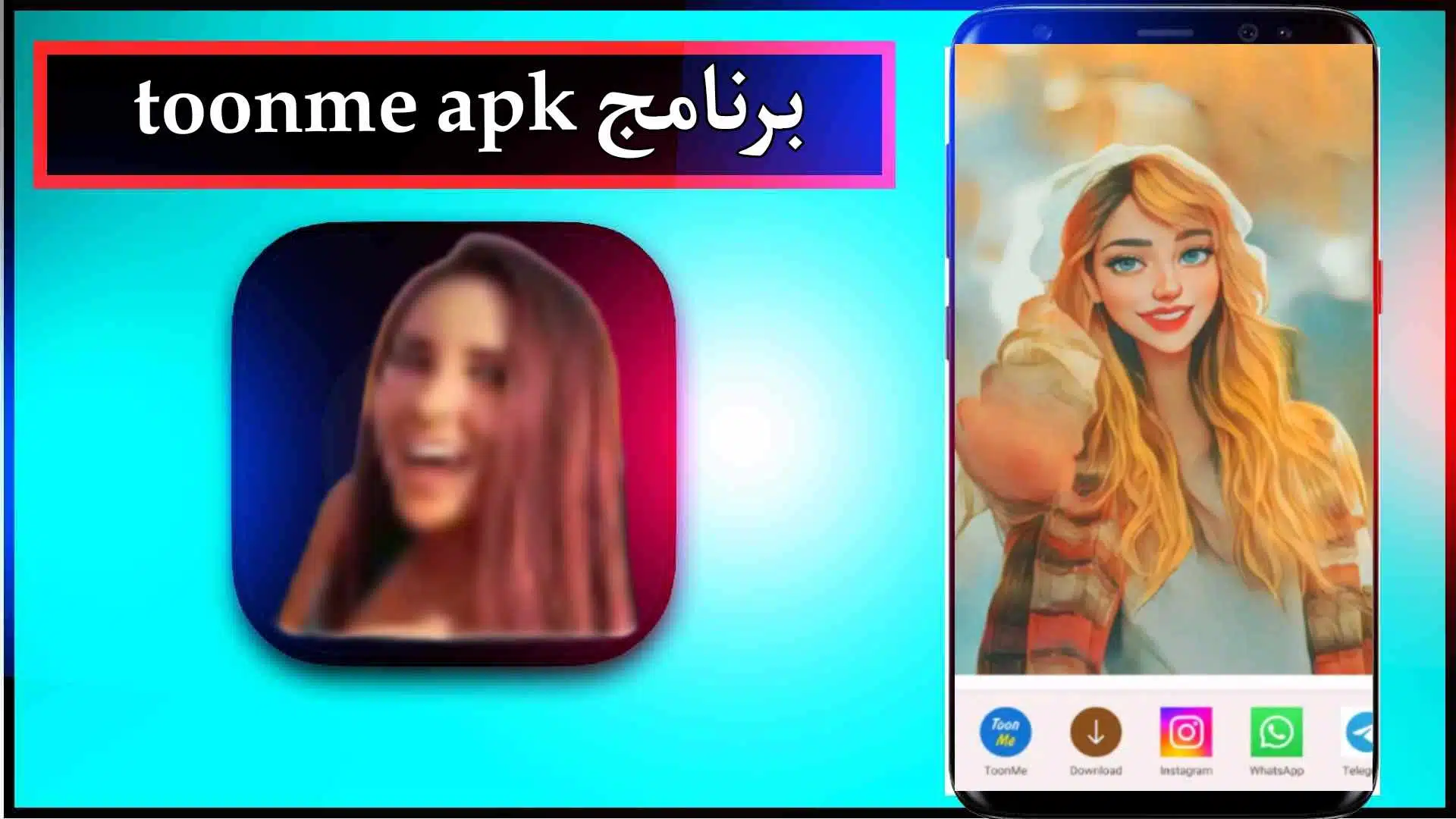 تنزيل برنامج toonme mod apk مهكر للاندرويد وللايفون اخر اصدار 2023 1 تنزيل برنامج toonme mod apk مهكر للاندرويد وللايفون اخر اصدار 2023 1