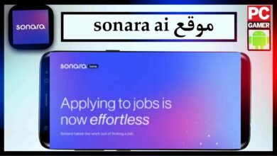 موقع sonara ai للبحث عن الوظائف تعمل بالذكاء الاصطناعي 2025 31