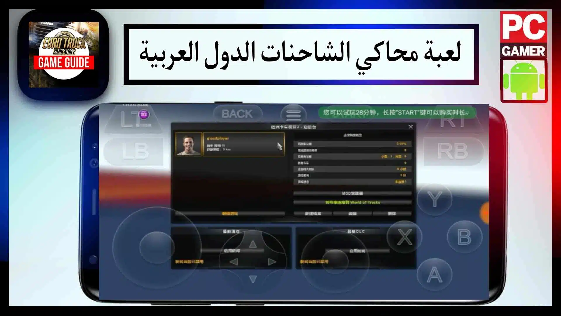 تحميل لعبة محاكي الشاحنات الدول العربية بدون نت للاندرويد مهكرة من ميديا فاير 2