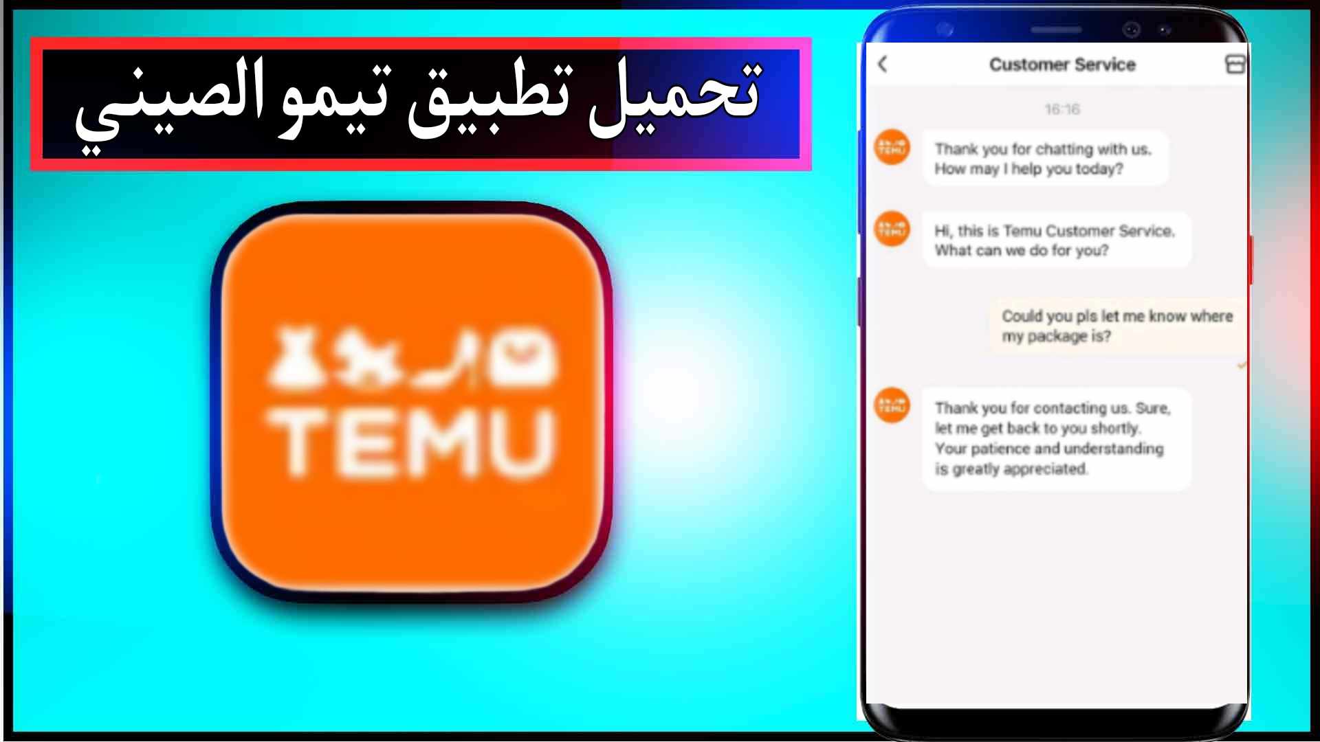 تحميل تطبيق تيمو الصيني اخر اصدار 2023 للاندرويد وللايفون مجانا 2