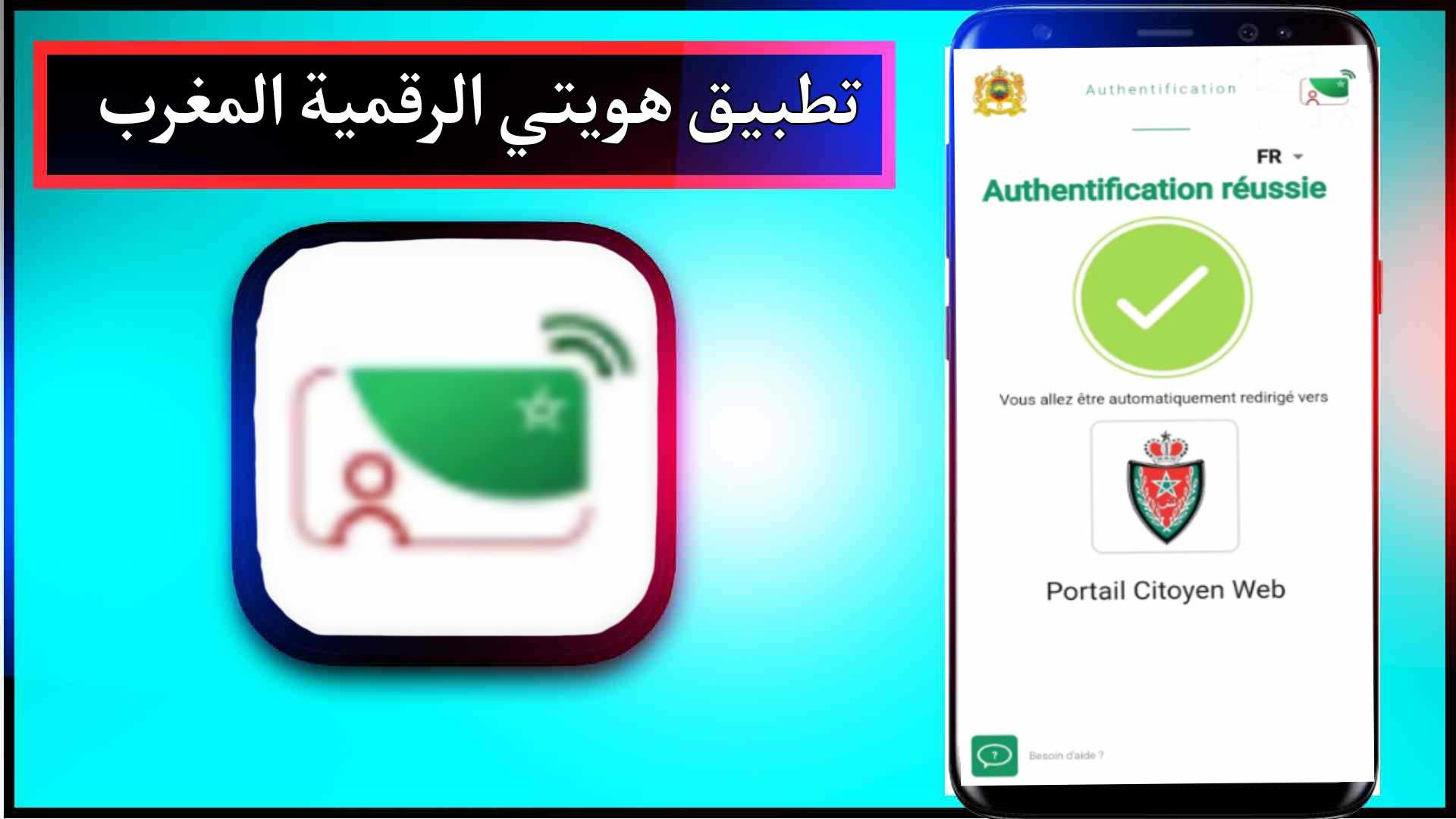 تحميل تطبيق هويتي الرقمية المغرب apk اخر اصدار 2023 للاندرويد وللايفون مجانا 2