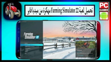تحميل لعبة Farming Simulator 22 مهكرة للاندرويد وللكمبيوتر 2024 من ميديا فاير 29