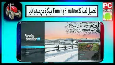تحميل لعبة Farming Simulator 22 مهكرة للاندرويد وللكمبيوتر 2024 من ميديا فاير 3