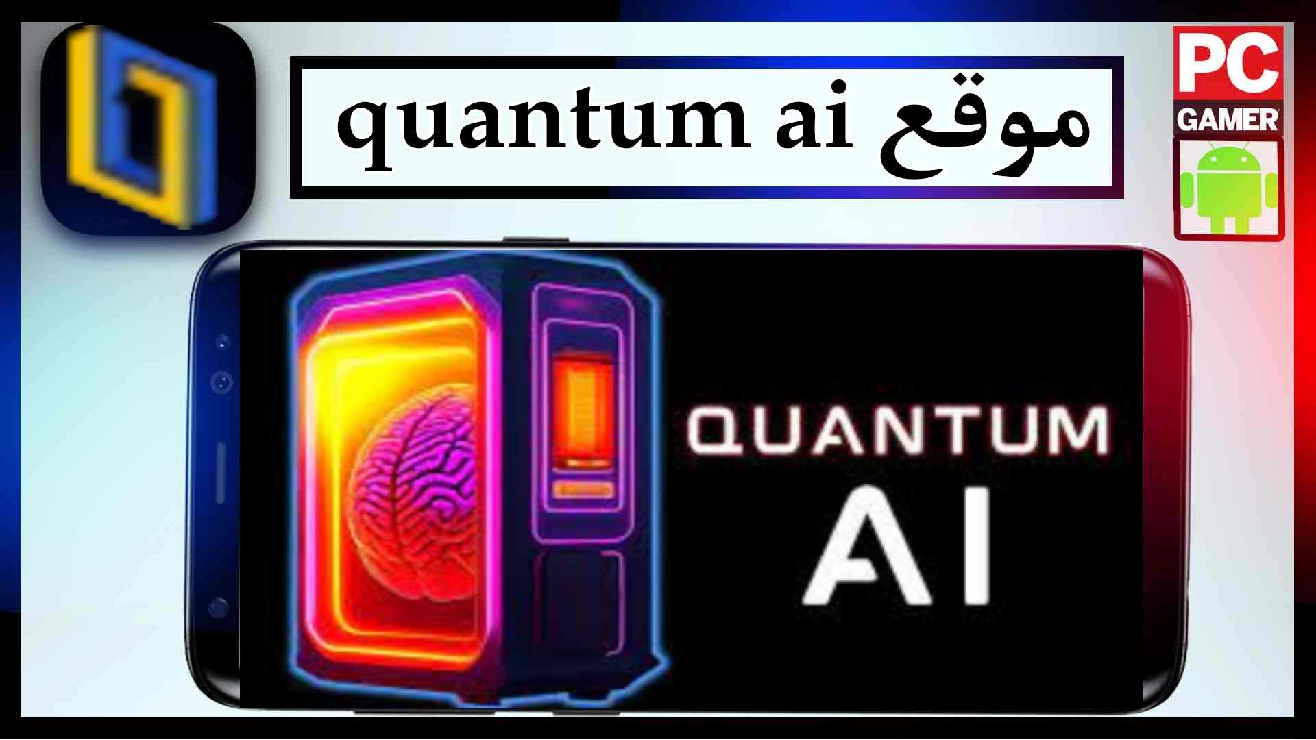 موقع quantum ai استراتيجية تداول العملات المشفرة الخاصة بك مجانا 1 موقع quantum ai استراتيجية تداول العملات المشفرة الخاصة بك مجانا 1