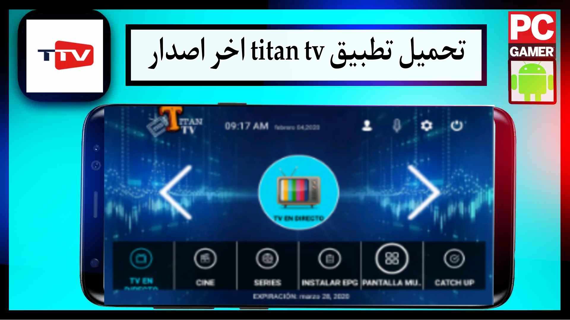 تحميل تطبيق titan tv man اخر اصدار 2024 للاندرويد من ميديا فاير 2 تحميل تطبيق titan tv man اخر اصدار 2023 للاندرويد من ميديا فاير