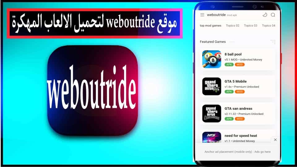 موقع weboutride لتحميل الالعاب المهكرة اخر اصدار 2026 مجانا 2 تحميل موقع weboutride .com لتحميل الالعاب المهكرة اخر اصدار 2024 مجانا