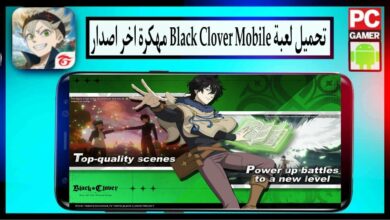 تحميل لعبة بلاك كلوفر موبايل Black Clover Mobile مهكرة للاندرويد وللايفون 2024 6 تحميل لعبة بلاك كلوفر موبايل Black Clover Mobile مهكرة للاندرويد وللايفون 2024 3