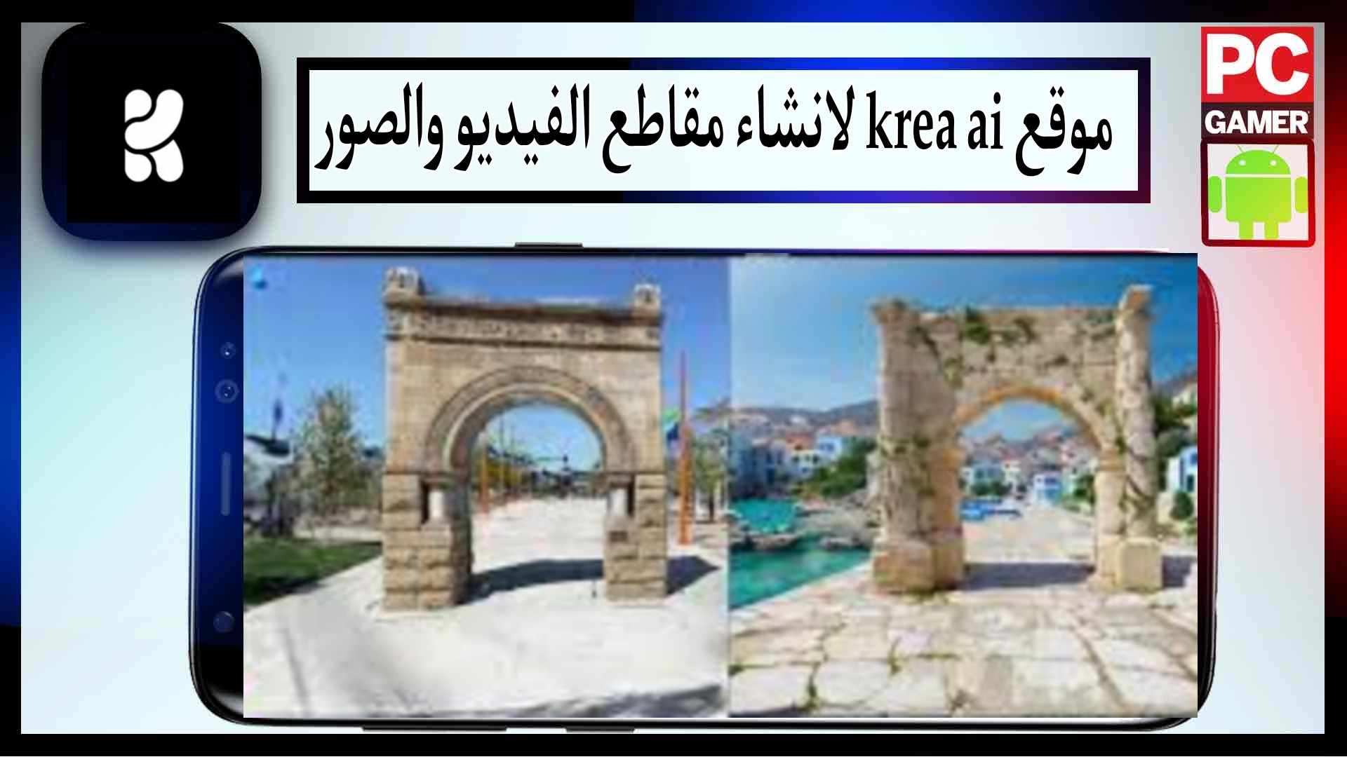 موقع krea ai لانشاء مقاطع الفيديو والصور بالذكاء الاصطناعي 2023 مجانا 2