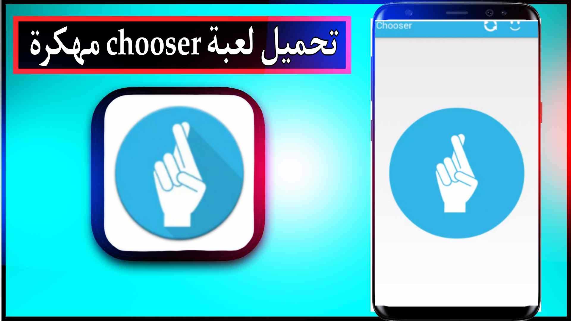 تحميل لعبة chooser apk مهكرة للاندرويد اخر اصدار 2024 مجانا 2