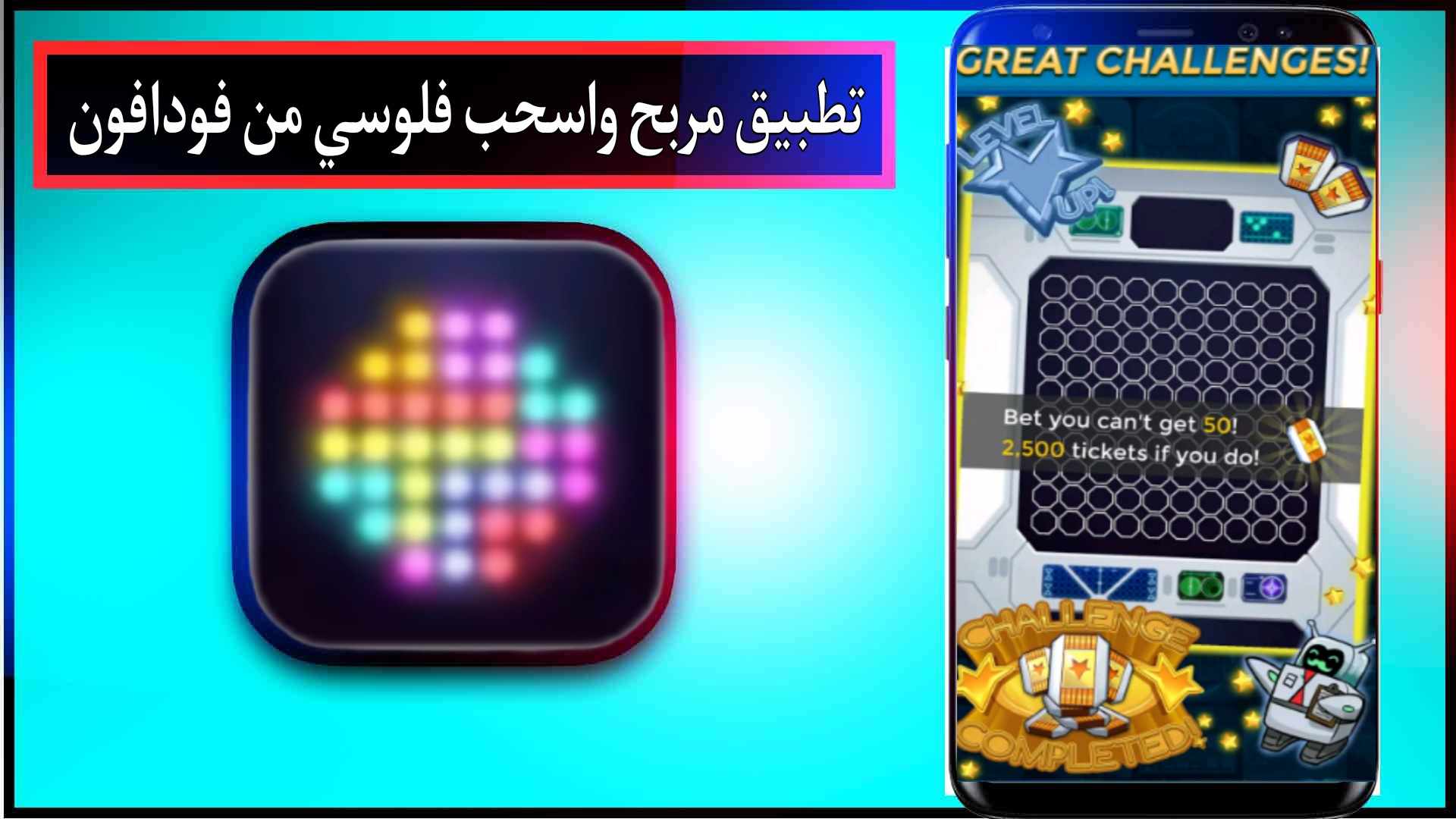 تنزيل تطبيق مربح واسحب فلوسي من فودافون كاش للمبتدئين مع اثبات 2024 2
