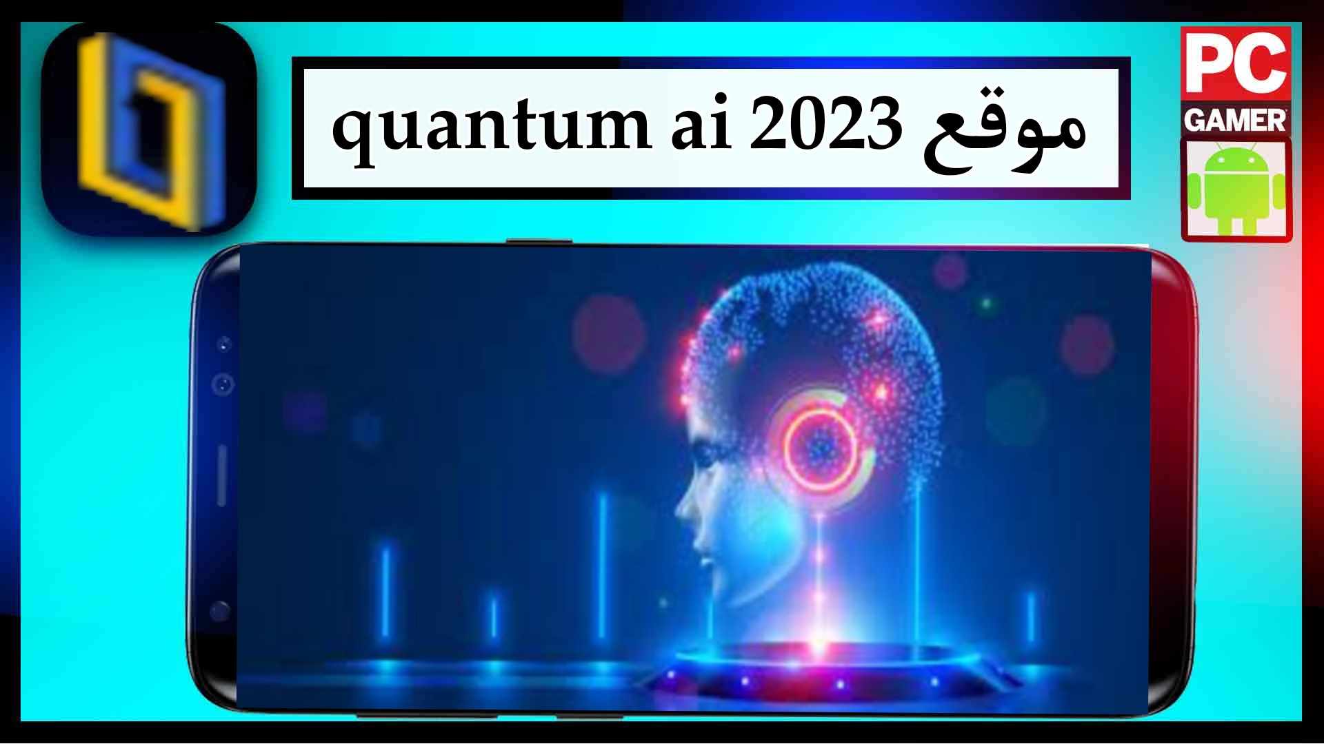موقع quantum ai استراتيجية تداول العملات المشفرة الخاصة بك مجانا 2 موقع quantum ai استراتيجية تداول العملات المشفرة الخاصة بك مجانا