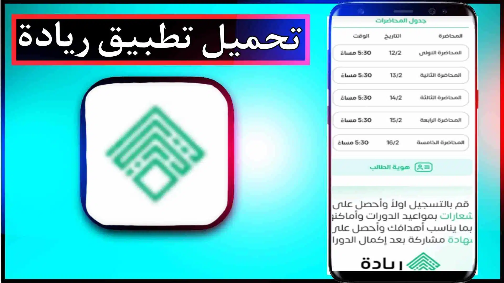 تحميل تطبيق ريادة Riyada العراق لدعم المشاريع مع تسجيل دخول 2025 1 تحميل تطبيق ريادة Riyada العراق لدعم المشاريع مع تسجيل دخول 2025 1