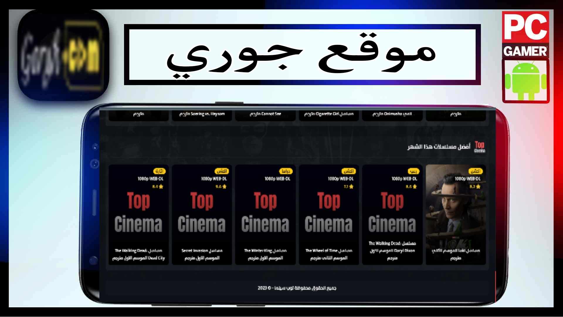 موقع جوري Goryh لمشاهدة جميع المسلسلات 2023 مجانا 2