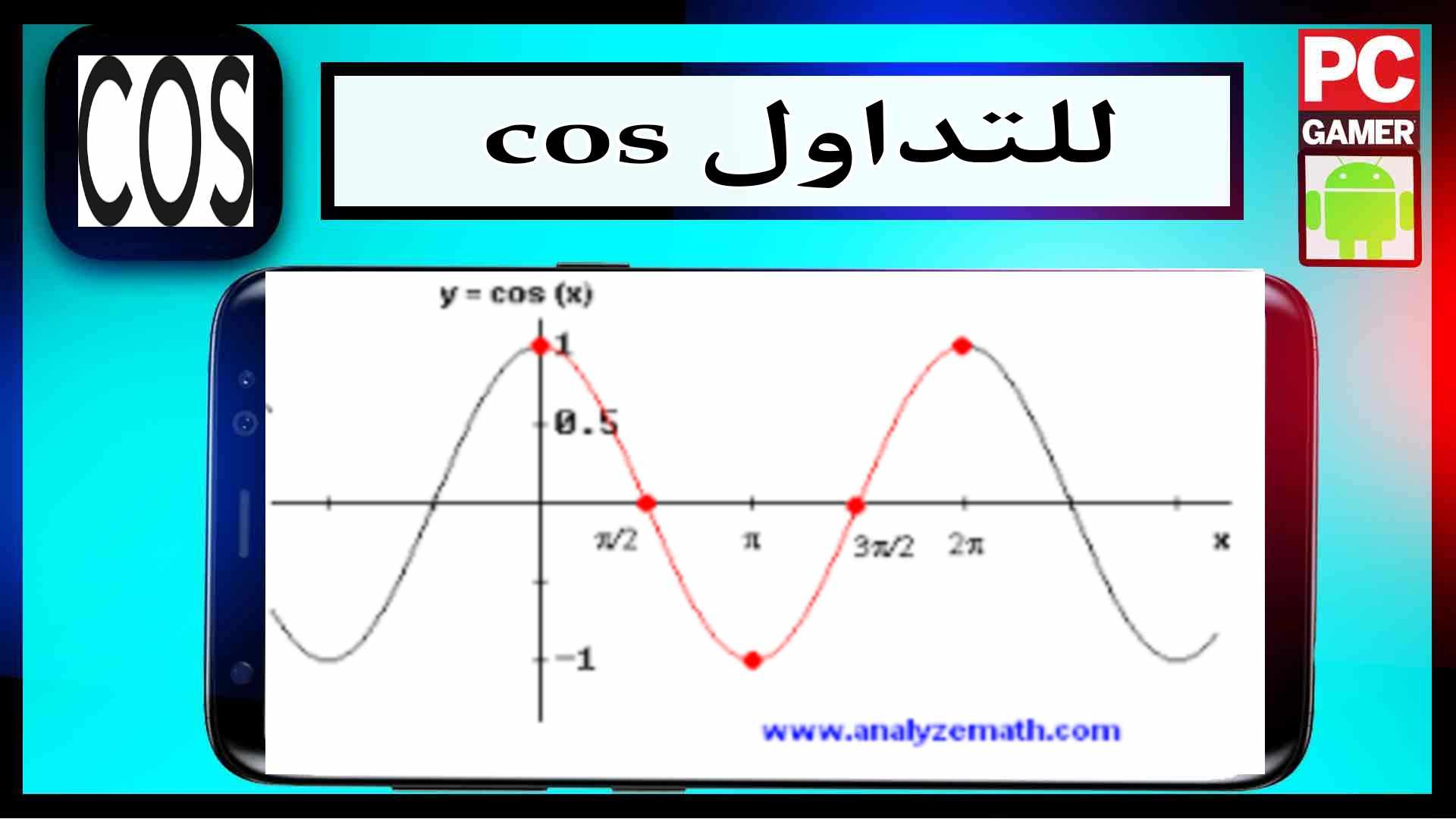 منصة تطبيق cos للتداول للربح من الانترنت 2023 للمبتدئين والمحترفين