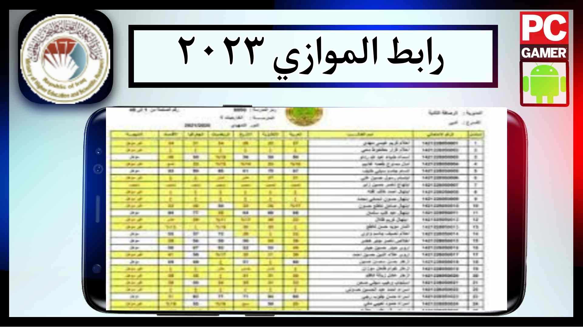 رابط موقع نتائج القبول الموازي 2023 قناة التعليم الحكومي وللاستعلام عن النتائج 1