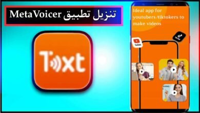 تنزيل تطبيق MetaVoicer للاندرويد اخر اصدار 2026 من ميديا فاير 5