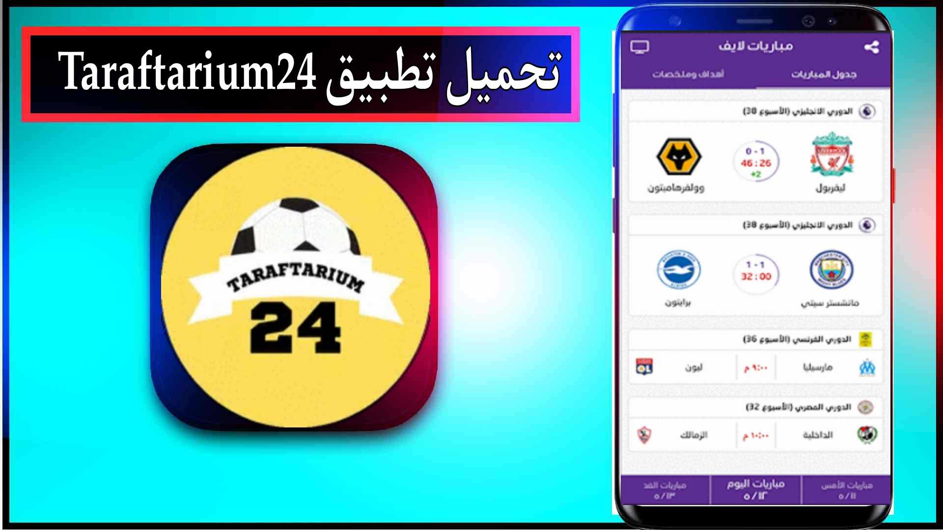 تحميل تطبيق Taraftarium24 لمشاهدة المباريات بدون تقطيع 2023 1