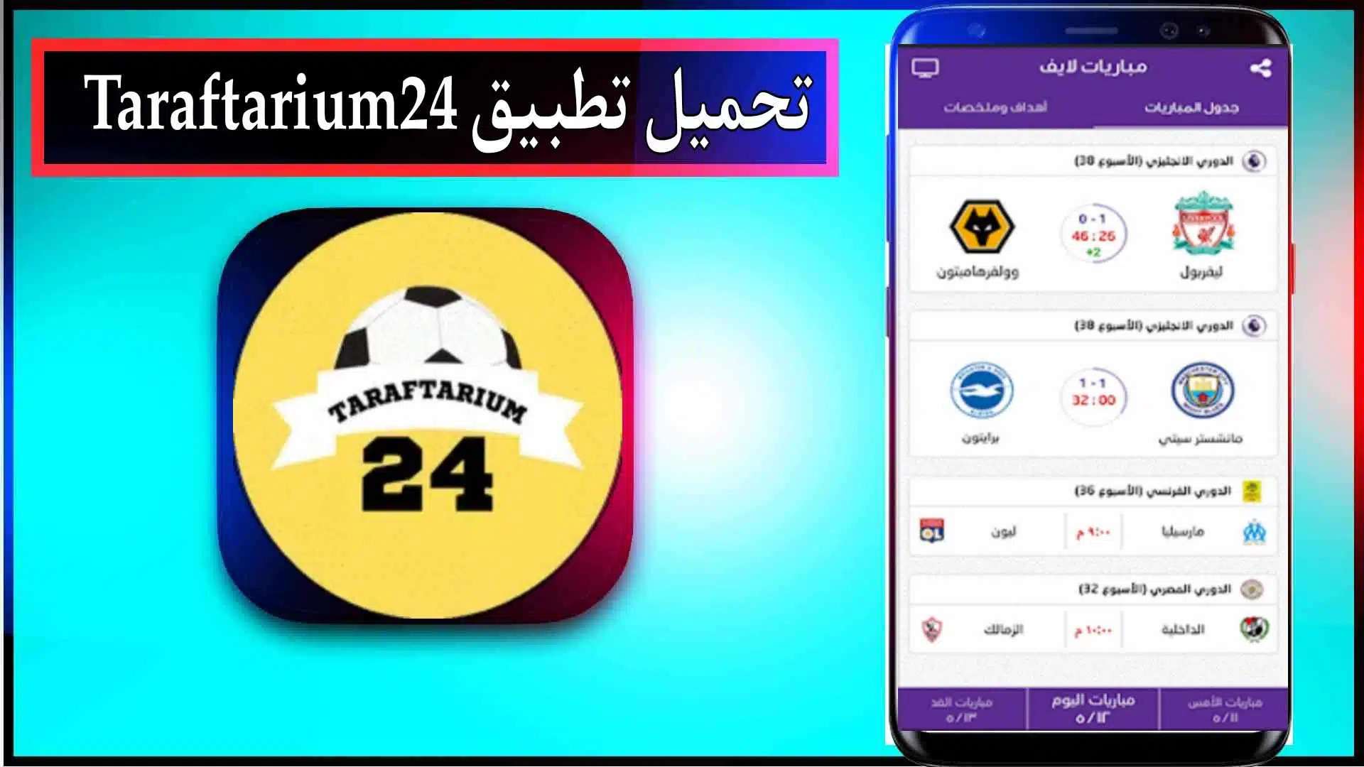 تحميل تطبيق Taraftarium24 لمشاهدة المباريات بدون تقطيع 2023 1 تحميل تطبيق Taraftarium24 لمشاهدة المباريات بدون تقطيع 2023 1